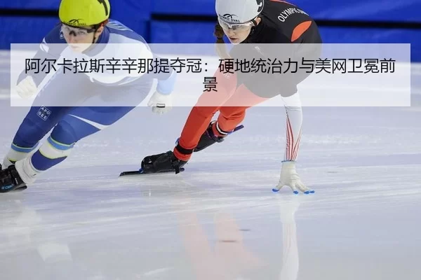 a-er-ka-la-si-xin-xin-na-ti-duo-guan-ying-di-tong-zhi-li-yu-mei-wang-wei-mian-qian-jing-2-482.jpg